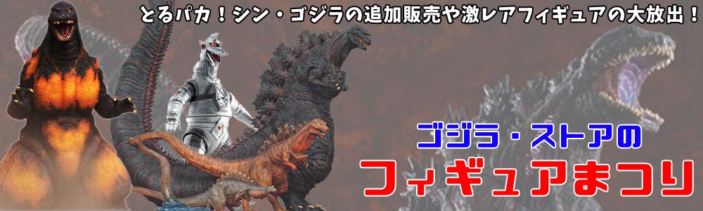 フィギュアまつり