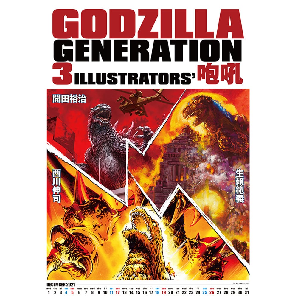 GODZILLA GENERATION ͋`JcTLi 3ILLUSTRATORSf  2022 CALENDAR