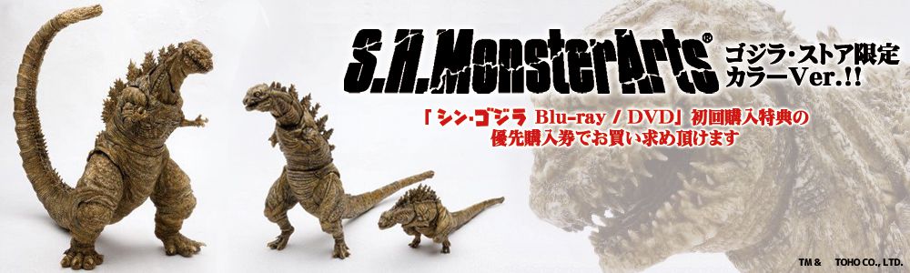 S.H.MonsterArts ゴジラ（2016）: ／ゴジラ・ストア | GODZILLA STORE