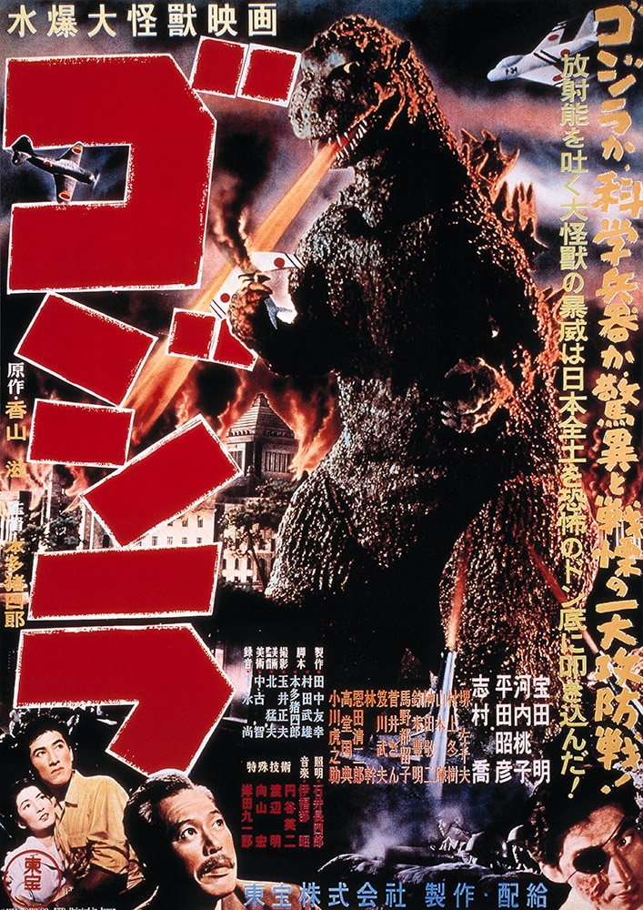 ゴジラ 昭和29年度作品 ゴジラ ストア Godzilla Store