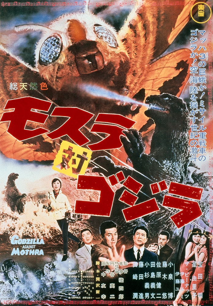 ゴジラvsモスラ Godzilla Vs Mothra Japaneseclass Jp