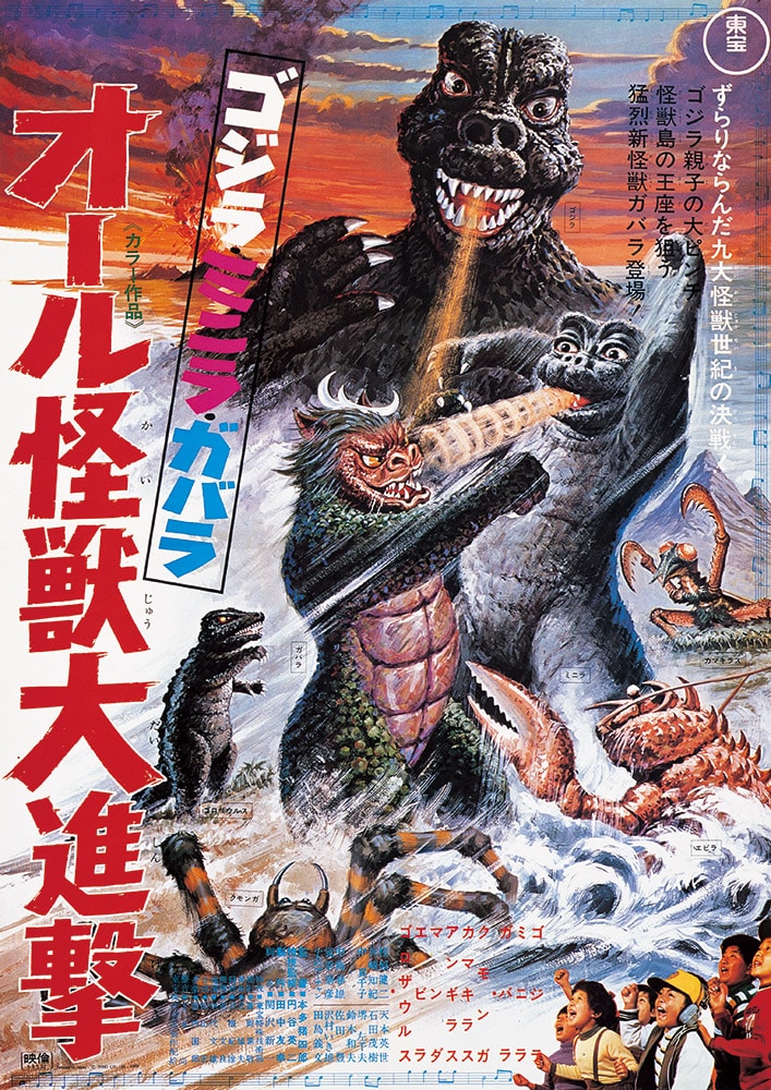 ゴジラ・ミニラ・ガバラ オール怪獣大進撃 【60周年記念版】 [Blu-ray