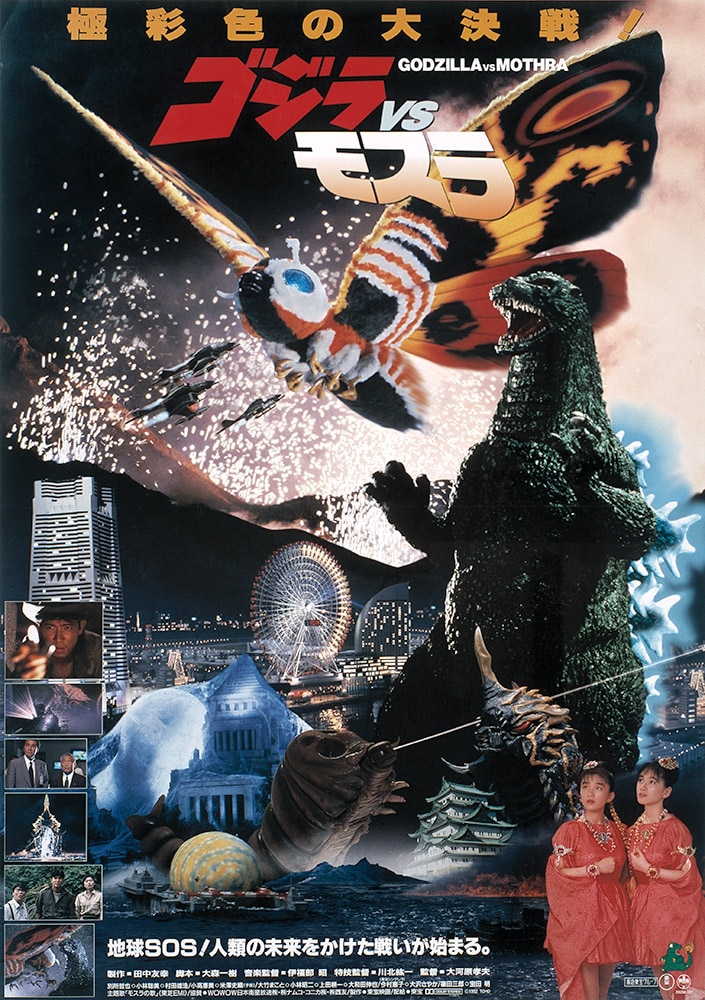 ゴジラvsモスラ ゴジラ ストア Godzilla Store