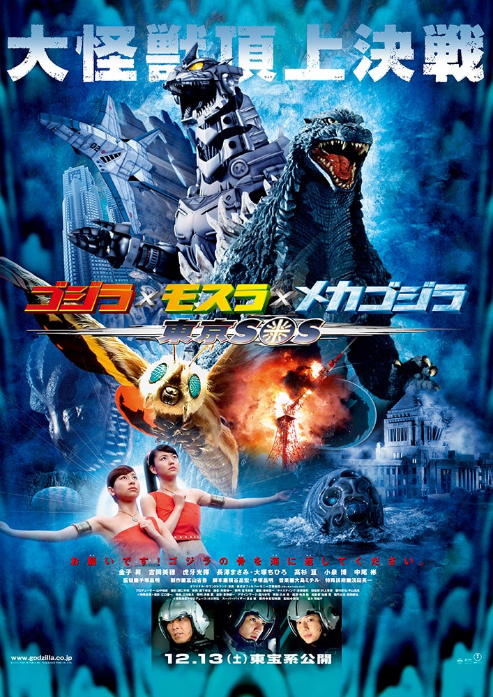 ゴジラ モスラ メカゴジラ 東京sos ゴジラ ストア Godzilla Store