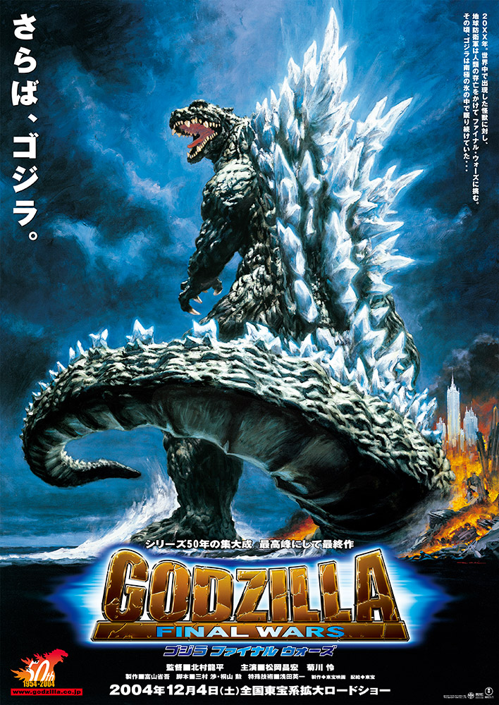 ゴジラ FINAL WARS: ／ゴジラ・ストア | GODZILLA STORE