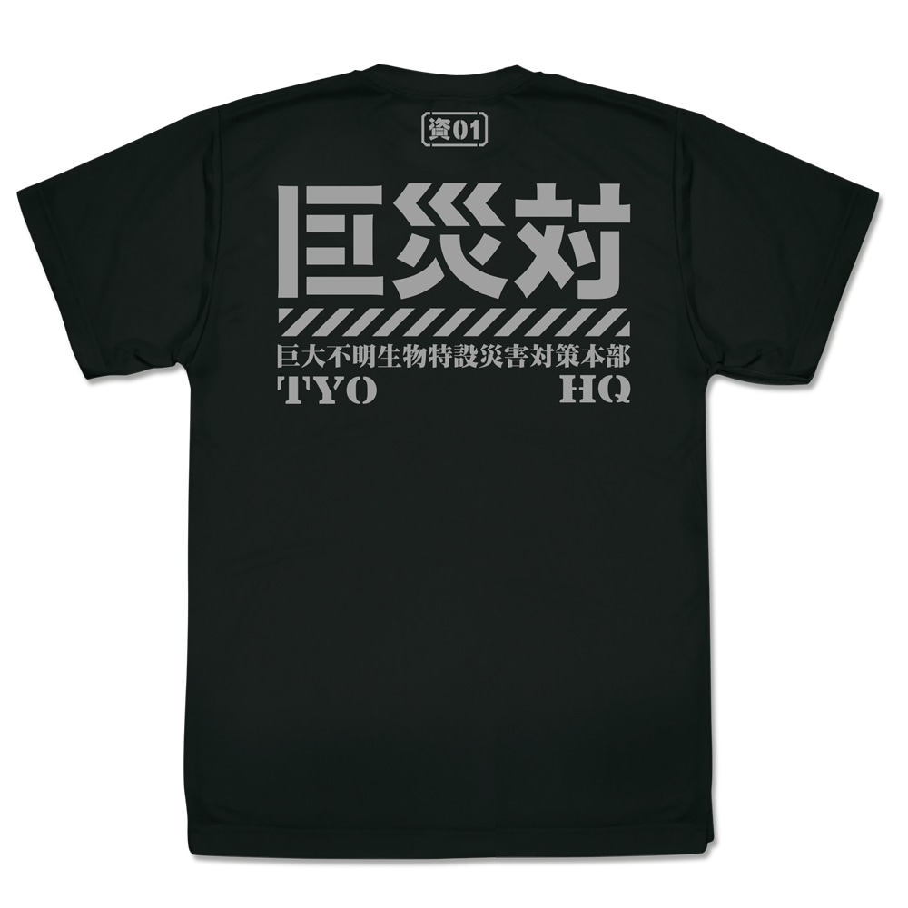 巨災対 ドライTシャツ / BLACK- S