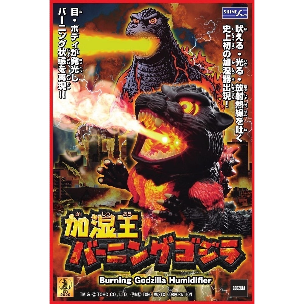 加湿王バーニングゴジラ: トイ／フィギュア／ゴジラ・ストア | GODZILLA STORE