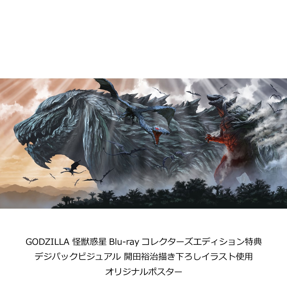 GODZILLA　怪獣惑星　Blu-ray　コレクターズ・エディション2枚組＋ゴジラ・ストア限定 Ｔシャツ＆バッグタグセット
