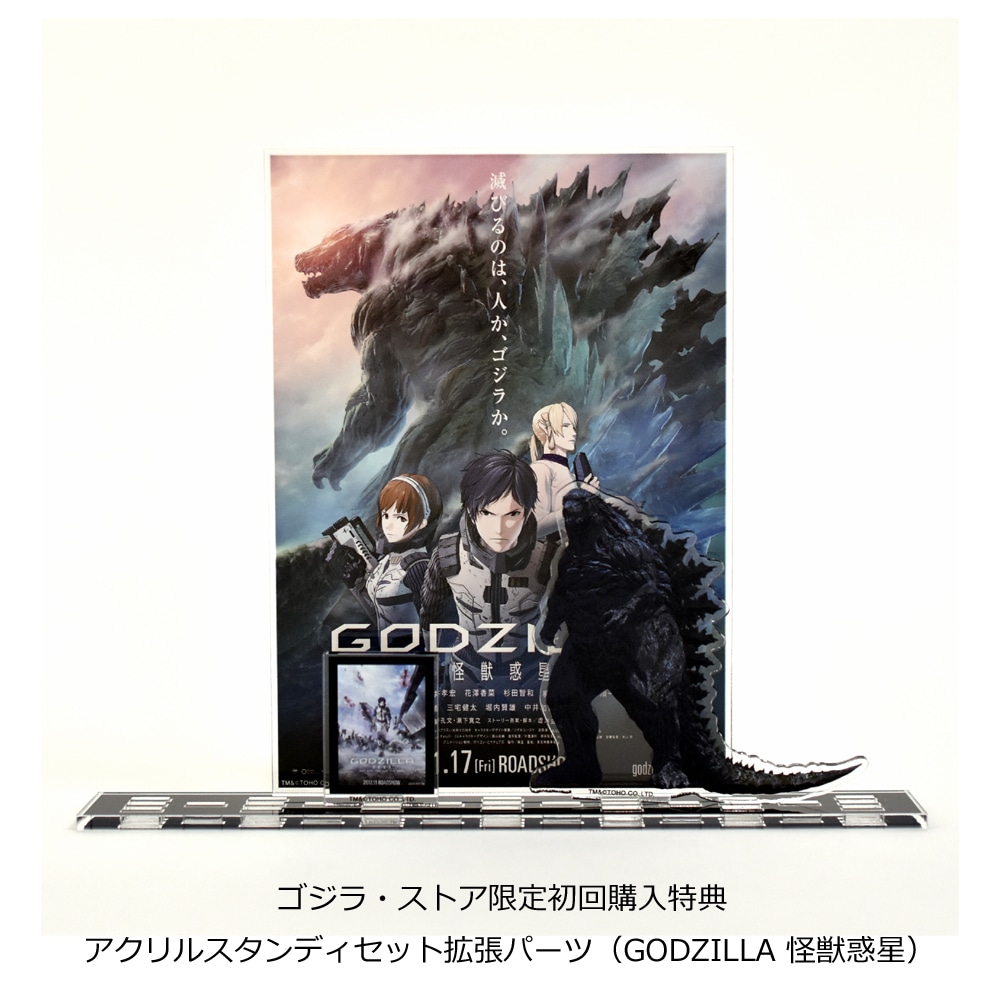 GODZILLA　怪獣惑星　DVD　スタンダード・エディション＋ゴジラ・ストア限定 Ｔシャツ＆バッグタグセット