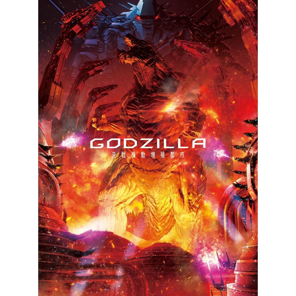 GODZILLA 決戦機動増殖都市　Blu-ray コレクターズ・エディション2枚組＋ゴジラ・ストア限定Ｔシャツセット