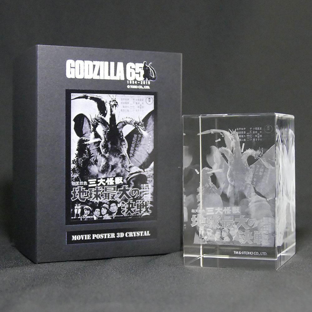 ゴジラ・ポスタークリスタルシリーズ 1964『三大怪獣 地球最大の決戦』