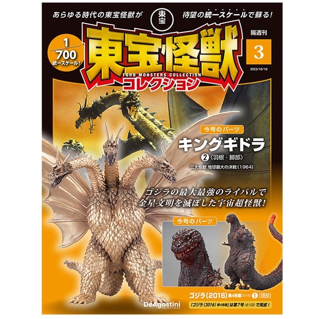 東宝怪獣コレクション キングギドラ ガイガン メカゴジラ ラドンパーツ-