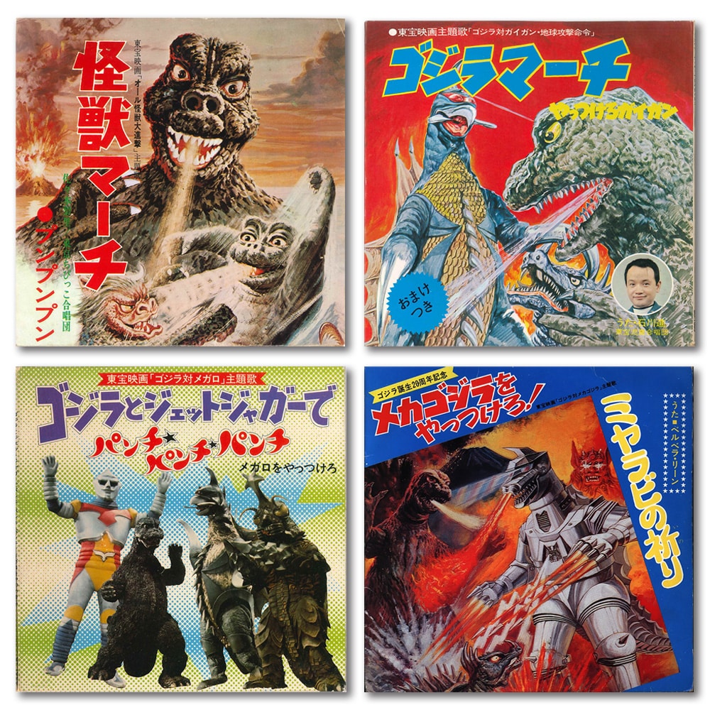 ゴジラ 7inchシングル コレクション シングル コレクション Cd ゴジラ ストア Godzilla Store