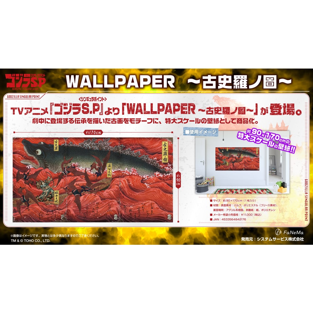 ゴジラs P シンギュラポイント Wallpaper 古史羅ノ圖 雑貨 ゴジラ ストア Godzilla Store