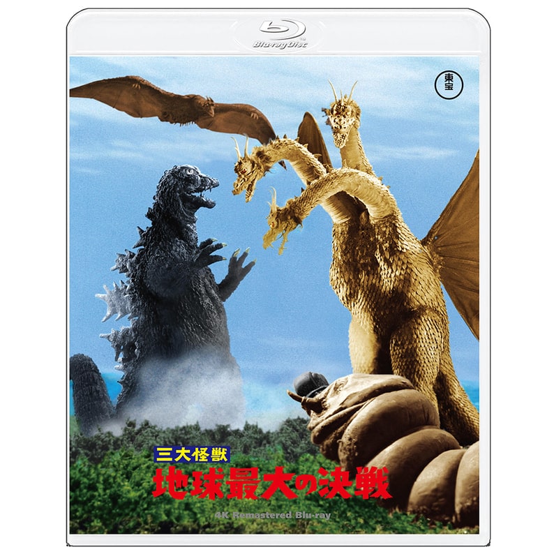 三大怪獣 地球最大の決戦 4Kリマスター Blu-ray