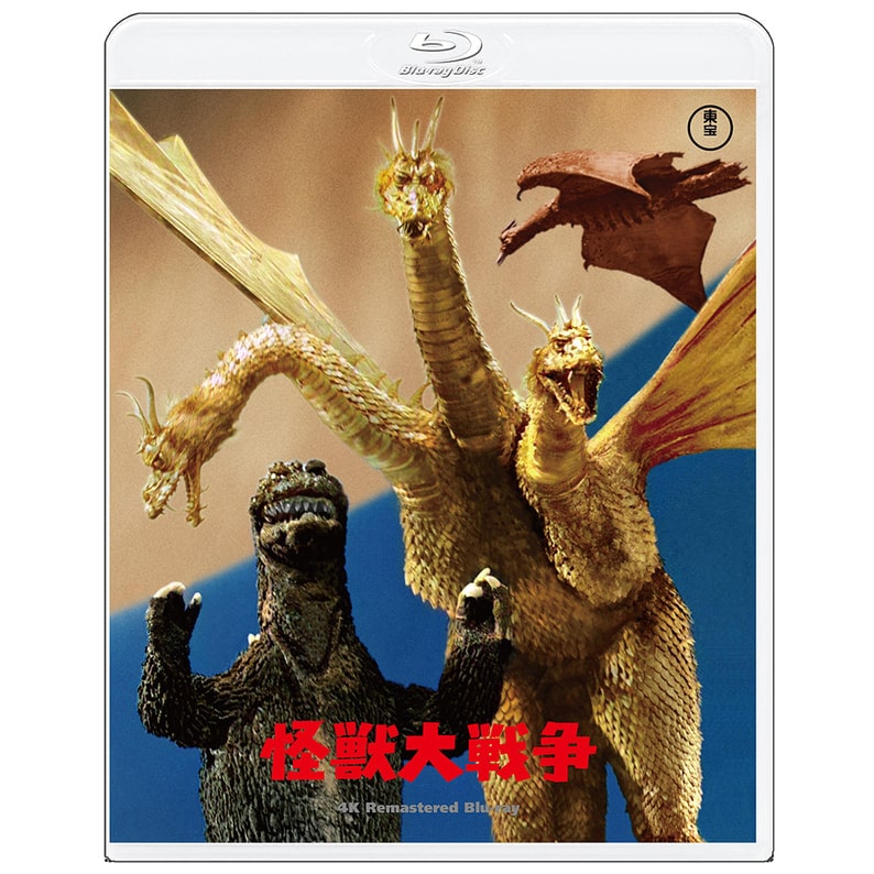 怪獣大戦争 4Kリマスター Blu-ray