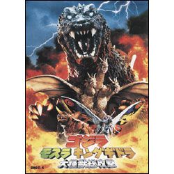 ゴジラ モスラ キングギドラ　大怪獣総攻撃（3枚組） 〈DVD〉