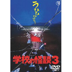 学校の怪談2 [東宝DVD名作セレクション](シリーズ第二弾): Blu‐ray 