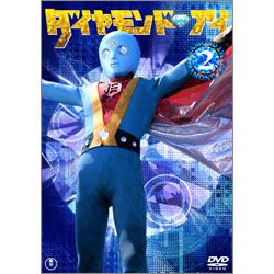 光の戦士ダイヤモンドアイVOL.４(ﾀﾞｲﾔﾓﾝﾄﾞｱｲ VOL.4): Blu‐ray／DVD 