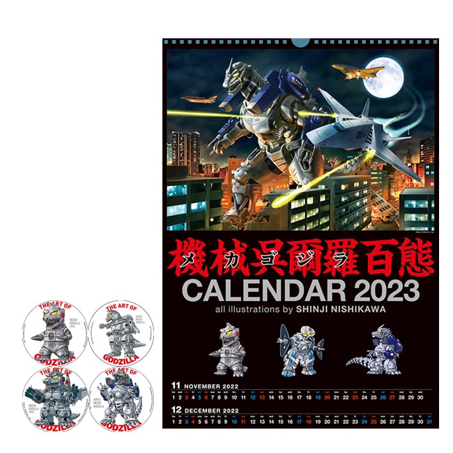 機龍生誕20周年記念『機械呉爾羅百態』 西川伸司 2023 カレンダーセット