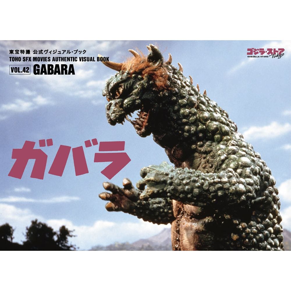 23 GOROSAURUS KAIJU Godzilla Store Toho SFX Movies Authentic Visual Book Vol 