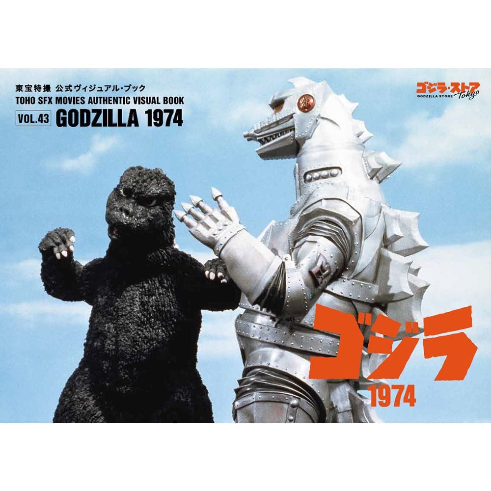 Toho SFX Movies Authentic Visual Book vol.14 Hedora  1971 Godzilla Store Japan 