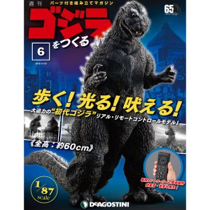 週刊ゴジラをつくる<第2号>(第2号): 書籍／ゴジラ・ストア | GODZILLA