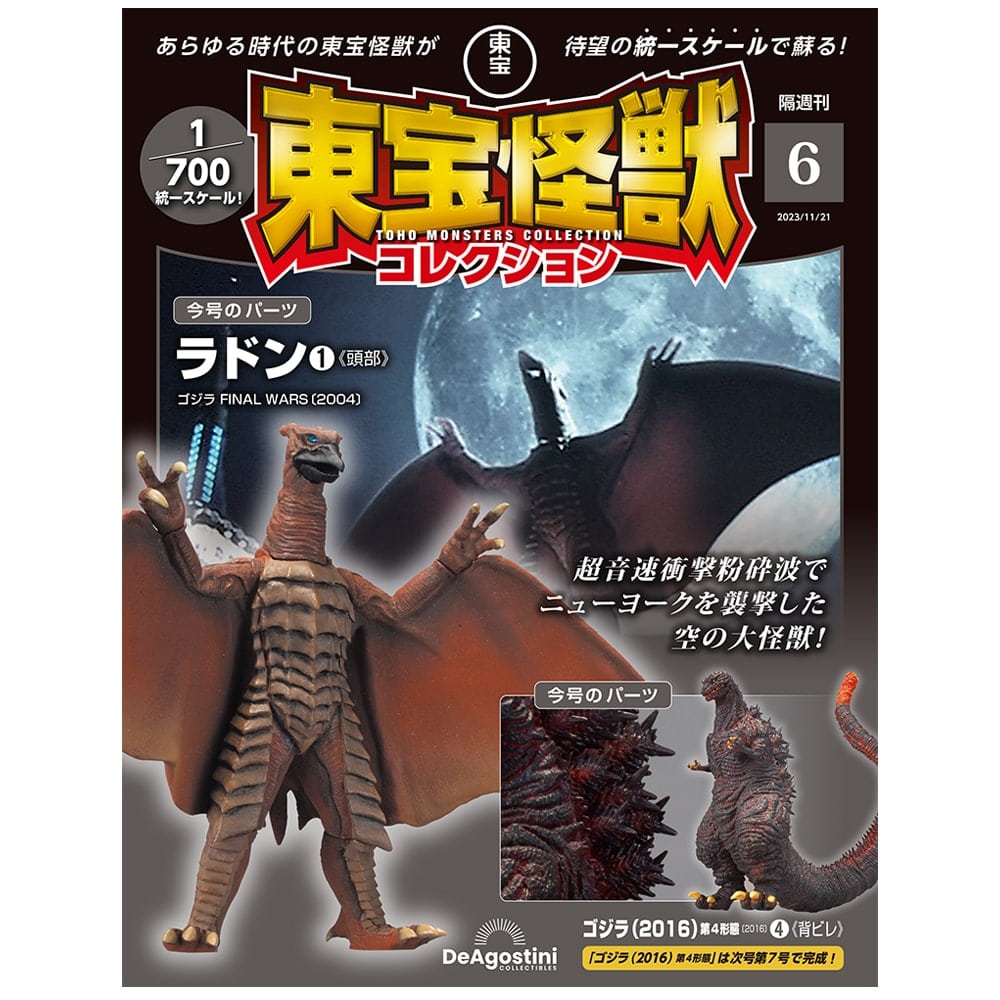 東宝怪獣コレクション＜第8号＞(第8号): 書籍／ゴジラ・ストア 