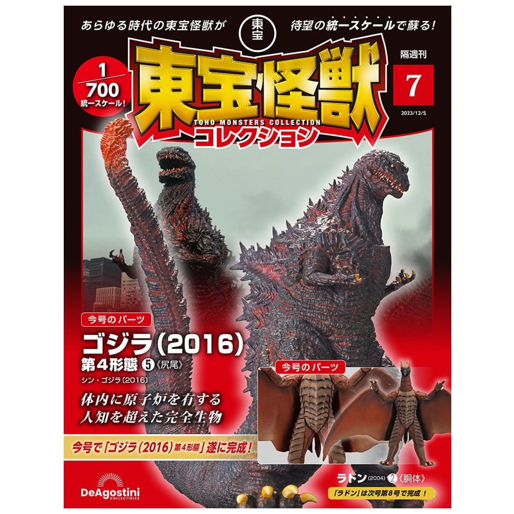 ゴジラ 東宝怪獣大全 未開封新品 2BOX - フィギュア