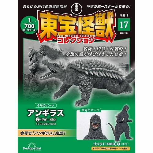 東宝怪獣コレクション＜第8号＞(第8号): 書籍／ゴジラ・ストア 