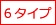 6^Cv